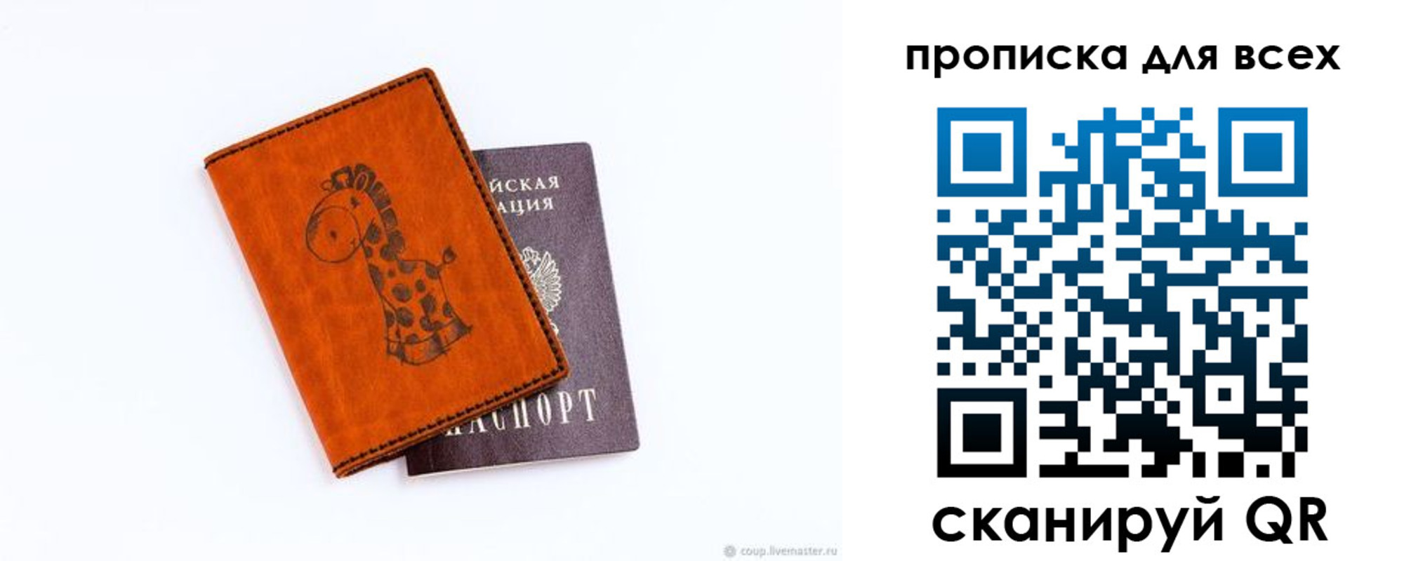 прописка в квартире в Собинке