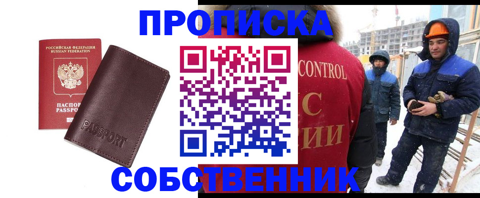 временная регистрация законно в Собинке