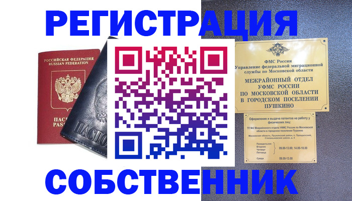 прописка ребенка в Собинке